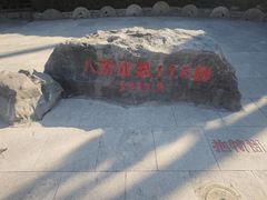 -抱犊崮国家森林公园