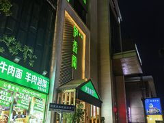 -清真伊香蘭餐厅
