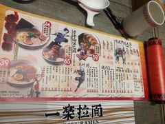 菜单-火影忍者一乐拉面(环球港店)
