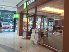 -奈雪的茶(东莞汇一城店)