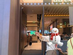 -一品诚记烤肉(大连柏威年购物中心店)