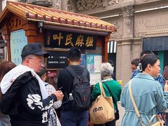-叶氏麻糍(鼓浪屿店)