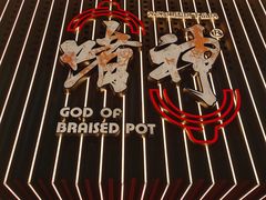 -啫神·广州地标美食(北京路店)