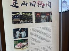 -代术连山回锅肉创始人餐厅(小学店)