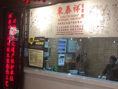 -东泰祥生煎馆(长宁路店)