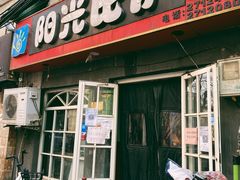-阳光披萨(辽宁路店)