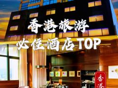 -香港铜锣湾皇悦酒店