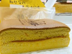 -囍源古早蛋糕