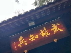 -成都武侯祠博物馆