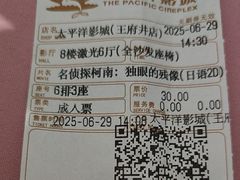 -太平洋影城(王府井店)