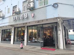 门面-肆拾壹號烤肉(龙岗店)