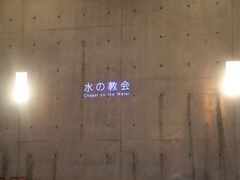 -水之教会