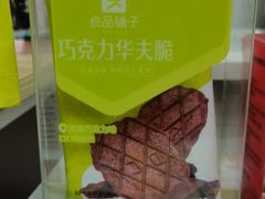 巧克力华夫脆-良品铺子(大唐西市店)