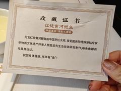 -阿五黄河大鲤鱼(纬三路店)