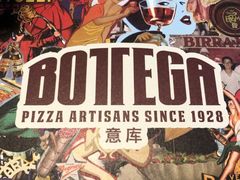 -BOTTEGA意库(中骏世界城店)