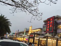 -新金盛·海鲜酒楼(盐田店)