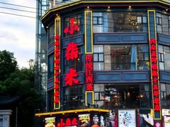 -彭记优口(王府井购物中心店)