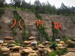 -八奇洞景区