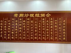 -老周炒拨拉(甘州总店)