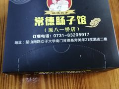 -张氏父子常德肠子馆(红星总店)