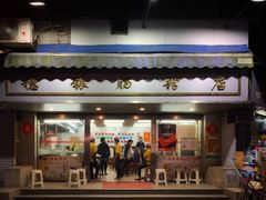 门面-穗银肠粉店(东川路店)