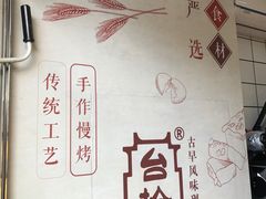 -台拾记古早味现烤蛋糕(新世界花苑店)