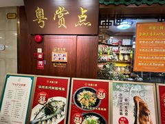 -粤赏点(越秀城市广场店)