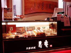 -黒豚料理 寿庵(中央駅西口店)