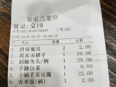 账单-我家福厨(万达中餐厅店)