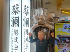 -蔡澜点心·粤菜(月星环球港店)