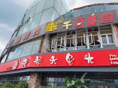 -老号尤兔头(幸福店)