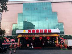 -龙泉海鲜酒楼(龙昆南路店)