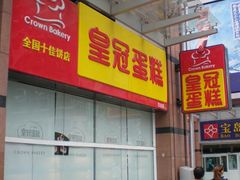 -皇冠幸福里动物奶油生日蛋糕(万达店)