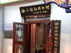 -海子诗歌陈列馆