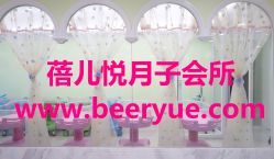 -蓓儿悦月子会所(日月大道店)