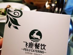 -飞鹿餐饮·陕南菜(北关店)