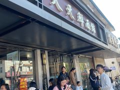 -天天鲜面馆(衡山路店)