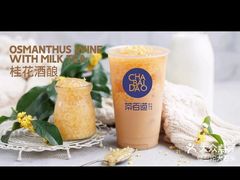 桂花酒酿-茶百道(江津吾悦广场店)