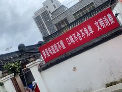 -厝味火锅·潮汕卤水火锅(十一合店)