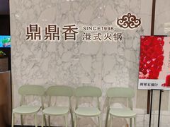 -鼎鼎香·港式火锅·臻选店(北京SKP店)