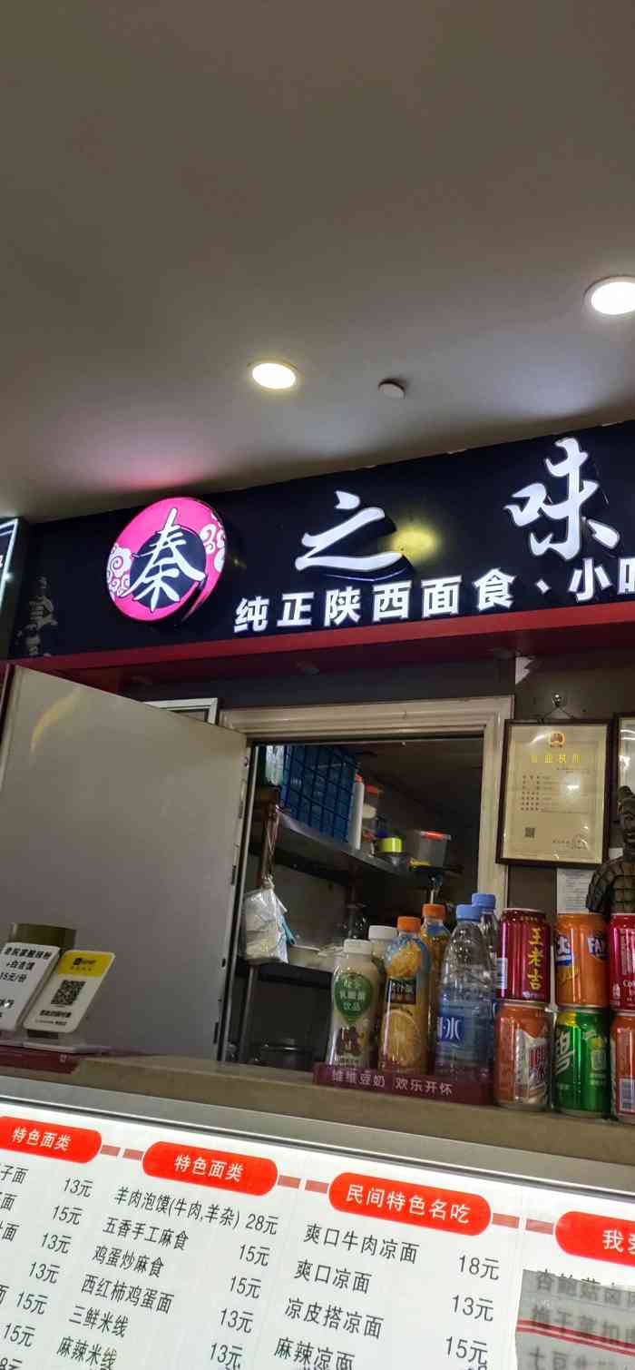 秦之味纯正陕西面食,小吃(虹桥良华购物广场店)