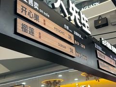 -野人先生Gelato(上海长宁龙之梦店)