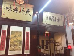 iphone_upload_pic-吴门人家·苏宴宫廷菜(拙政园店)