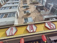 -九河居(荔湾路店)