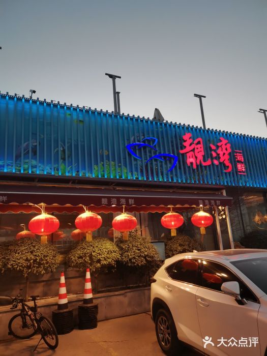 靓湾海鲜·海景餐厅(小麦岛店)图片
