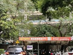 -Together·泰式按摩精油SPA(天山店)