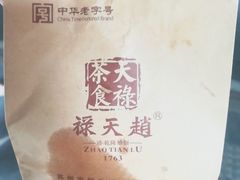 -赵天禄(葑门横街店)