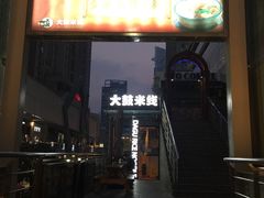 门面-大鼓米线(静安吴江DM店)