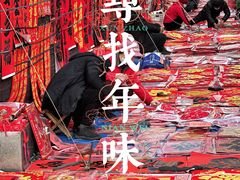 -李村大集