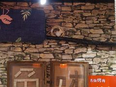 -名扬烤肉(起源店)